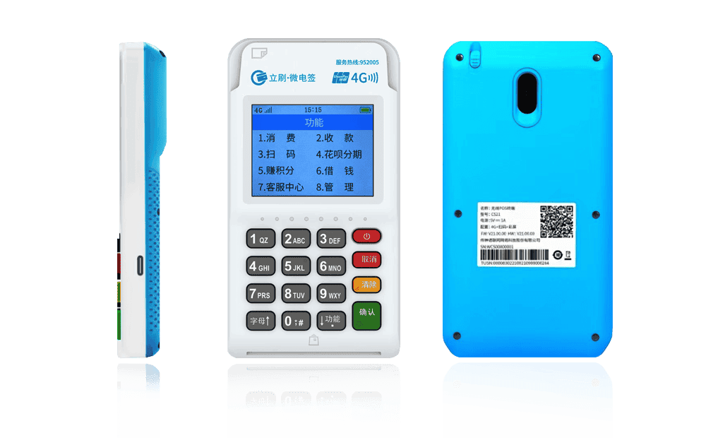 五指山立刷电签POS机