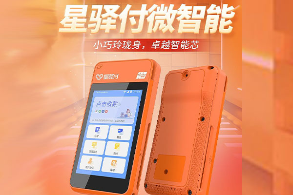 五指山国通微电签POS机